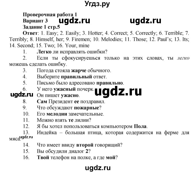 ГДЗ (Решебник) по английскому языку 7 класс (проверочные работы к учебнику Афанасьевой) Барашкова Е.А. / страница номер / 5