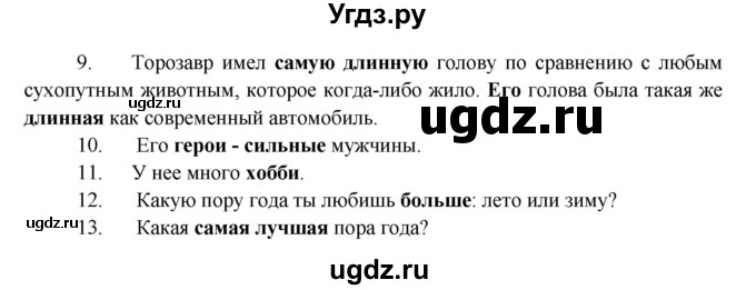 ГДЗ (Решебник) по английскому языку 7 класс (проверочные работы к учебнику Афанасьевой) Барашкова Е.А. / страница номер / 53(продолжение 2)