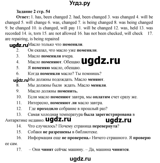 ГДЗ (Решебник) по английскому языку 7 класс (проверочные работы к учебнику Афанасьевой) Барашкова Е.А. / страница номер / 54