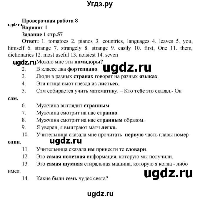 ГДЗ (Решебник) по английскому языку 7 класс (проверочные работы к учебнику Афанасьевой) Барашкова Е.А. / страница номер / 57