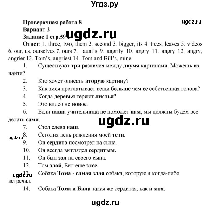 ГДЗ (Решебник) по английскому языку 7 класс (проверочные работы к учебнику Афанасьевой) Барашкова Е.А. / страница номер / 59