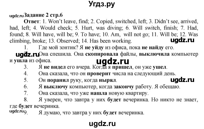 ГДЗ (Решебник) по английскому языку 7 класс (проверочные работы к учебнику Афанасьевой) Барашкова Е.А. / страница номер / 6