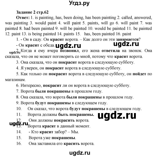 ГДЗ (Решебник) по английскому языку 7 класс (проверочные работы к учебнику Афанасьевой) Барашкова Е.А. / страница номер / 62