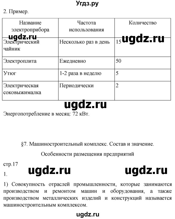 ГДЗ (Решебник 2022) по географии 9 класс (рабочая тетрадь) Таможняя Е.А. / тетрадь №1. страница / 17