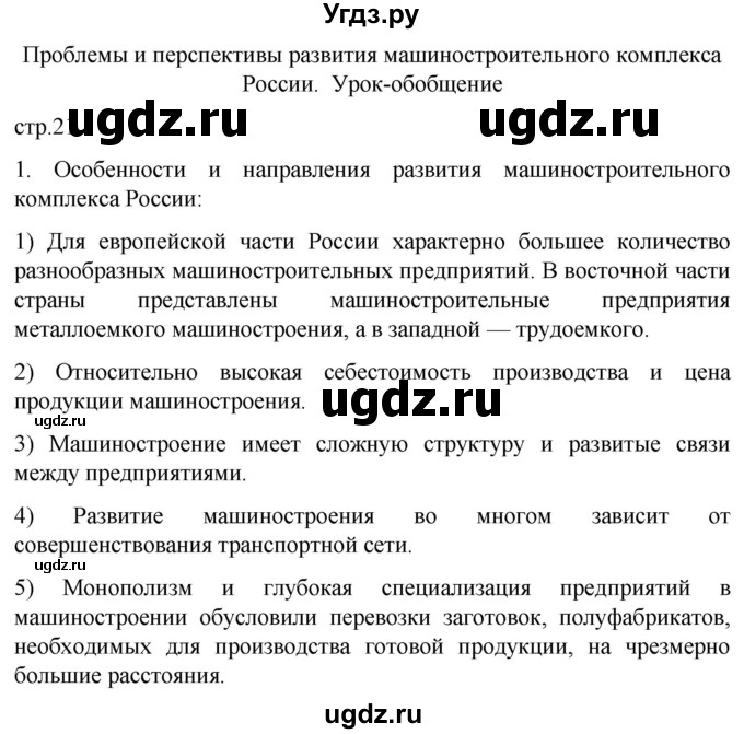 ГДЗ (Решебник 2022) по географии 9 класс (рабочая тетрадь) Таможняя Е.А. / тетрадь №1. страница / 21(продолжение 2)