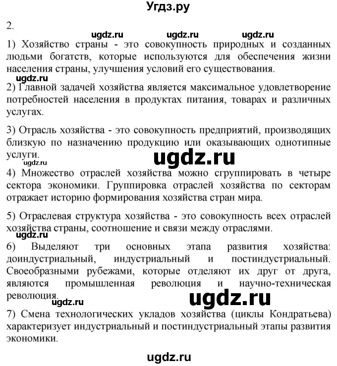 ГДЗ (Решебник 2022) по географии 9 класс (рабочая тетрадь) Таможняя Е.А. / тетрадь №1. страница / 3(продолжение 2)