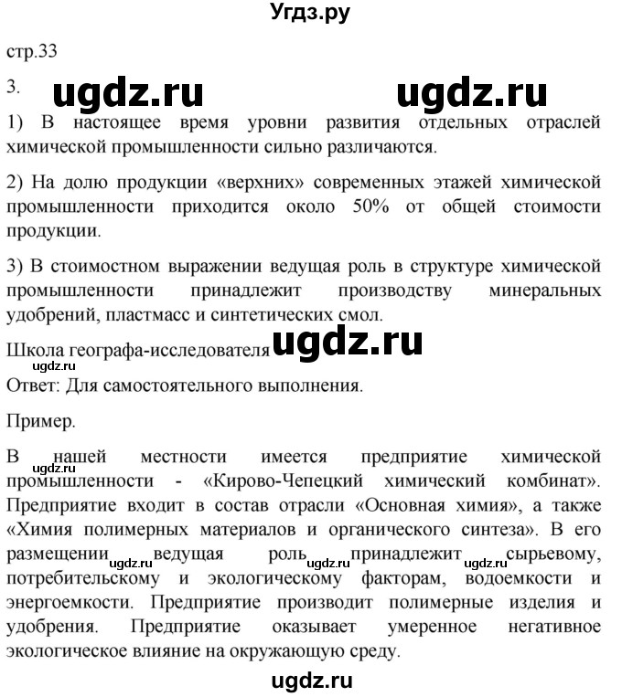 ГДЗ (Решебник 2022) по географии 9 класс (рабочая тетрадь) Таможняя Е.А. / тетрадь №1. страница / 33