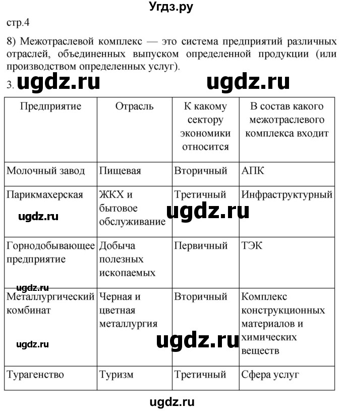 ГДЗ (Решебник 2022) по географии 9 класс (рабочая тетрадь) Таможняя Е.А. / тетрадь №1. страница / 4