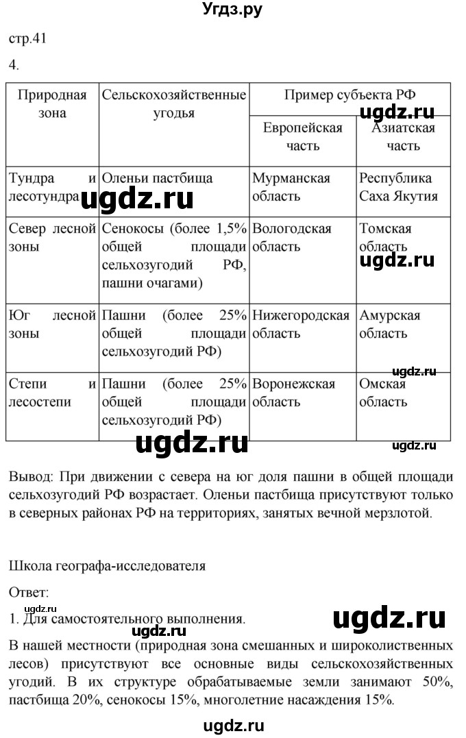 ГДЗ (Решебник 2022) по географии 9 класс (рабочая тетрадь) Таможняя Е.А. / тетрадь №1. страница / 41