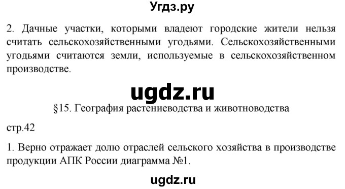 ГДЗ (Решебник 2022) по географии 9 класс (рабочая тетрадь) Таможняя Е.А. / тетрадь №1. страница / 42