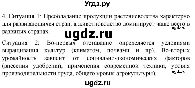 ГДЗ (Решебник 2022) по географии 9 класс (рабочая тетрадь) Таможняя Е.А. / тетрадь №1. страница / 44(продолжение 2)