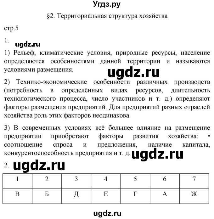 ГДЗ (Решебник 2022) по географии 9 класс (рабочая тетрадь) Таможняя Е.А. / тетрадь №1. страница / 5