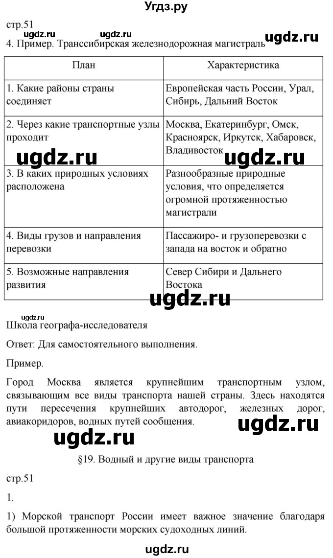 ГДЗ (Решебник 2022) по географии 9 класс (рабочая тетрадь) Таможняя Е.А. / тетрадь №1. страница / 51