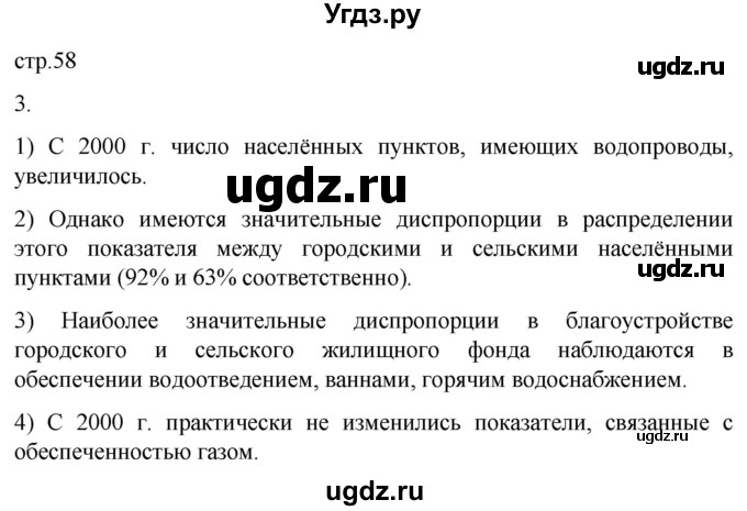 ГДЗ (Решебник 2022) по географии 9 класс (рабочая тетрадь) Таможняя Е.А. / тетрадь №1. страница / 58