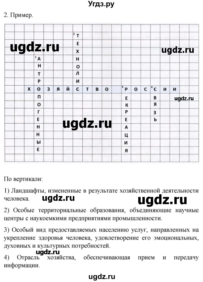 ГДЗ (Решебник 2022) по географии 9 класс (рабочая тетрадь) Таможняя Е.А. / тетрадь №1. страница / 63(продолжение 2)