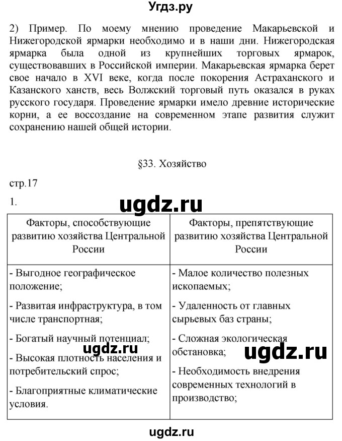 ГДЗ (Решебник 2022) по географии 9 класс (рабочая тетрадь) Таможняя Е.А. / тетрадь №2. страница / 17