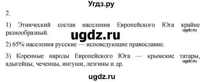 ГДЗ (Решебник 2022) по географии 9 класс (рабочая тетрадь) Таможняя Е.А. / тетрадь №2. страница / 25(продолжение 2)