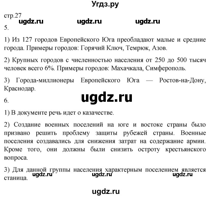 ГДЗ (Решебник 2022) по географии 9 класс (рабочая тетрадь) Таможняя Е.А. / тетрадь №2. страница / 27