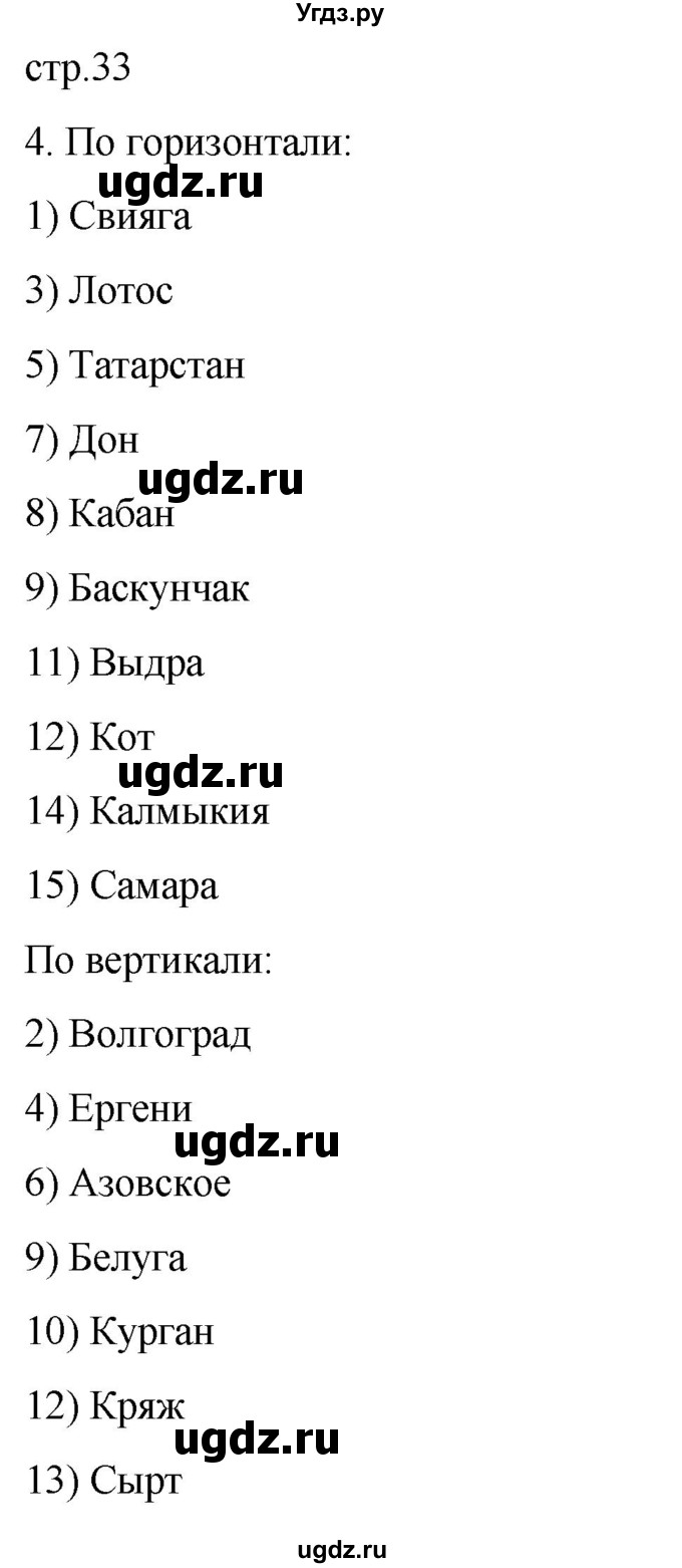 ГДЗ (Решебник 2022) по географии 9 класс (рабочая тетрадь) Таможняя Е.А. / тетрадь №2. страница / 33