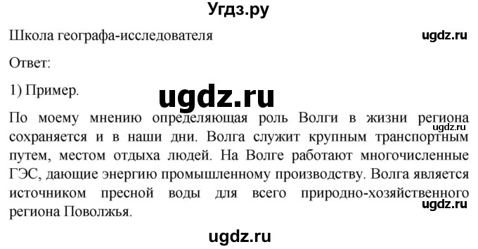 ГДЗ (Решебник 2022) по географии 9 класс (рабочая тетрадь) Таможняя Е.А. / тетрадь №2. страница / 34(продолжение 2)