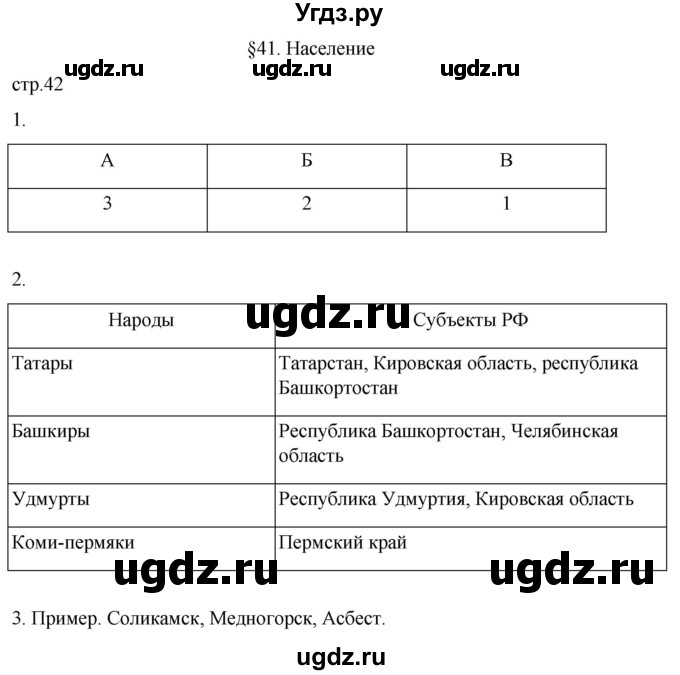 ГДЗ (Решебник 2022) по географии 9 класс (рабочая тетрадь) Таможняя Е.А. / тетрадь №2. страница / 42