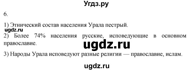 ГДЗ (Решебник 2022) по географии 9 класс (рабочая тетрадь) Таможняя Е.А. / тетрадь №2. страница / 43(продолжение 2)