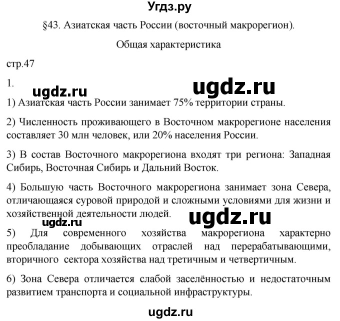 ГДЗ (Решебник 2022) по географии 9 класс (рабочая тетрадь) Таможняя Е.А. / тетрадь №2. страница / 47