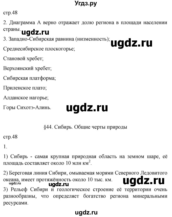 ГДЗ (Решебник 2022) по географии 9 класс (рабочая тетрадь) Таможняя Е.А. / тетрадь №2. страница / 48