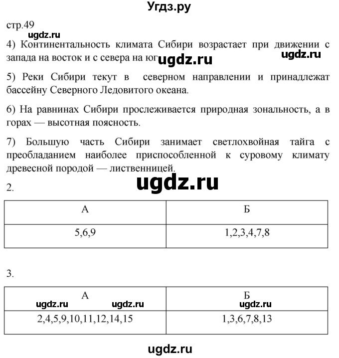 ГДЗ (Решебник 2022) по географии 9 класс (рабочая тетрадь) Таможняя Е.А. / тетрадь №2. страница / 49