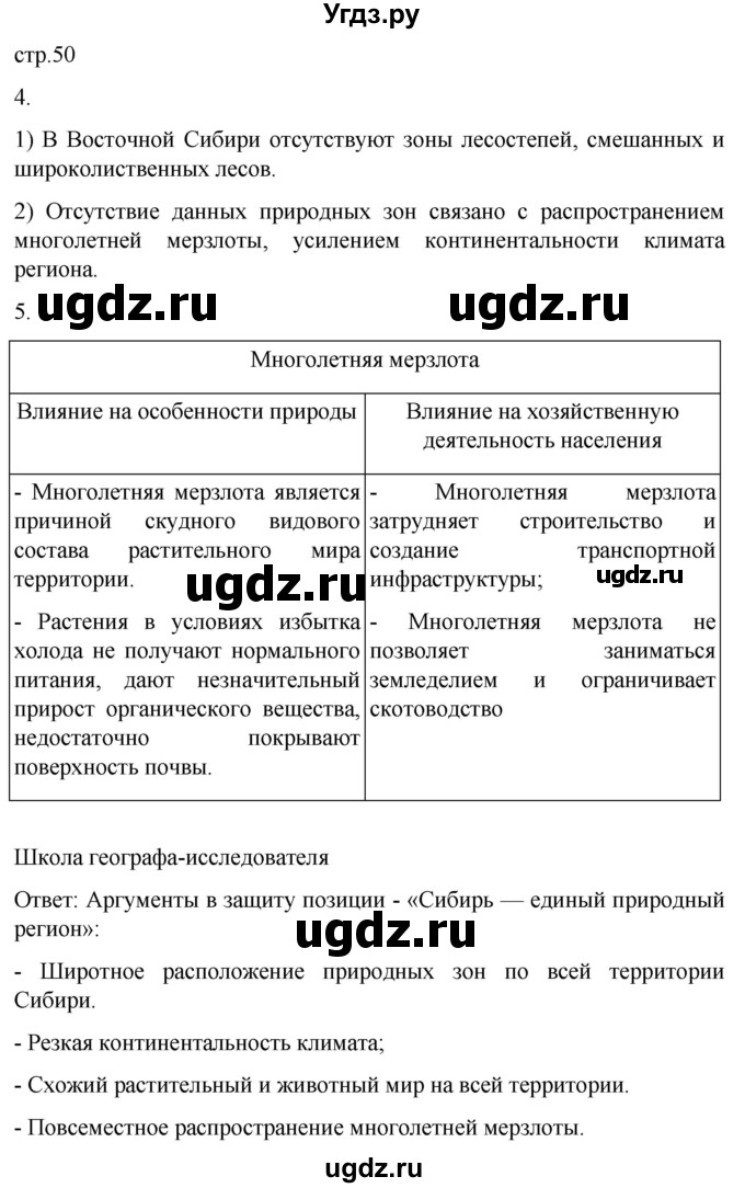 ГДЗ (Решебник 2022) по географии 9 класс (рабочая тетрадь) Таможняя Е.А. / тетрадь №2. страница / 50