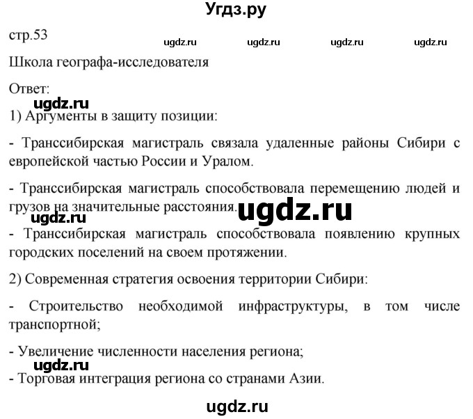 ГДЗ (Решебник 2022) по географии 9 класс (рабочая тетрадь) Таможняя Е.А. / тетрадь №2. страница / 53