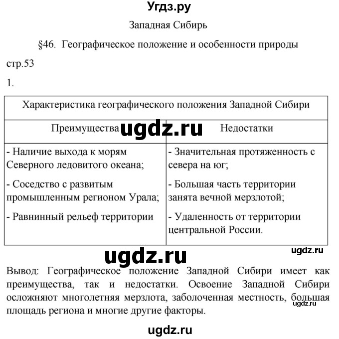 ГДЗ (Решебник 2022) по географии 9 класс (рабочая тетрадь) Таможняя Е.А. / тетрадь №2. страница / 53(продолжение 2)