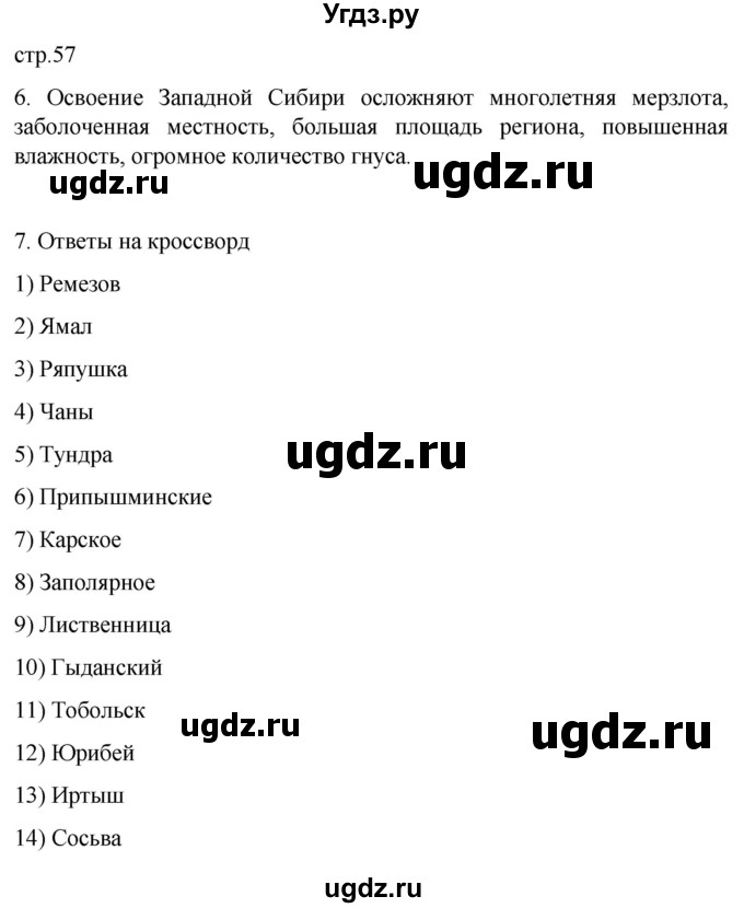 ГДЗ (Решебник 2022) по географии 9 класс (рабочая тетрадь) Таможняя Е.А. / тетрадь №2. страница / 57