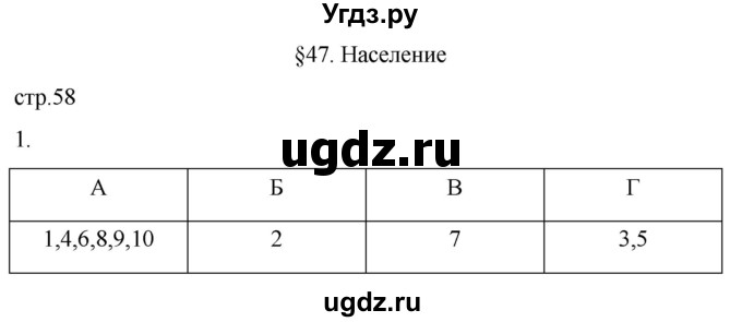 ГДЗ (Решебник 2022) по географии 9 класс (рабочая тетрадь) Таможняя Е.А. / тетрадь №2. страница / 58