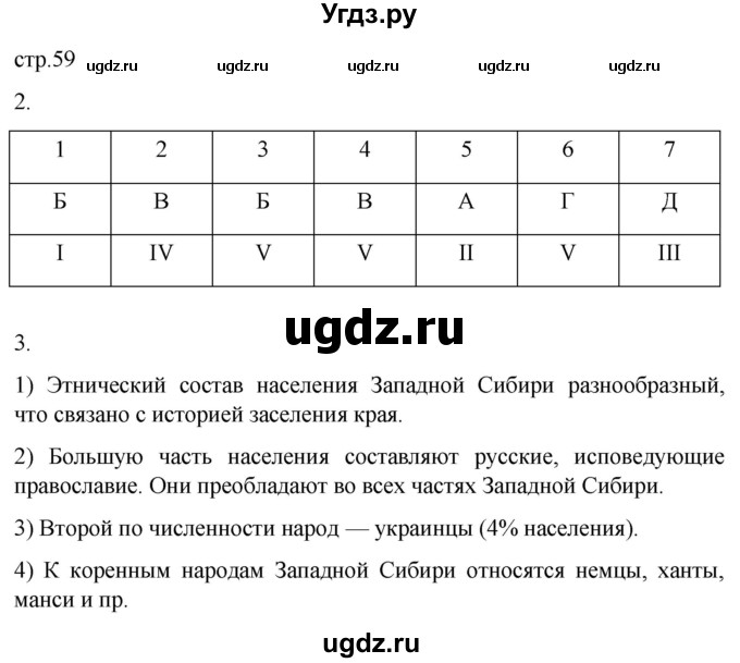 ГДЗ (Решебник 2022) по географии 9 класс (рабочая тетрадь) Таможняя Е.А. / тетрадь №2. страница / 59