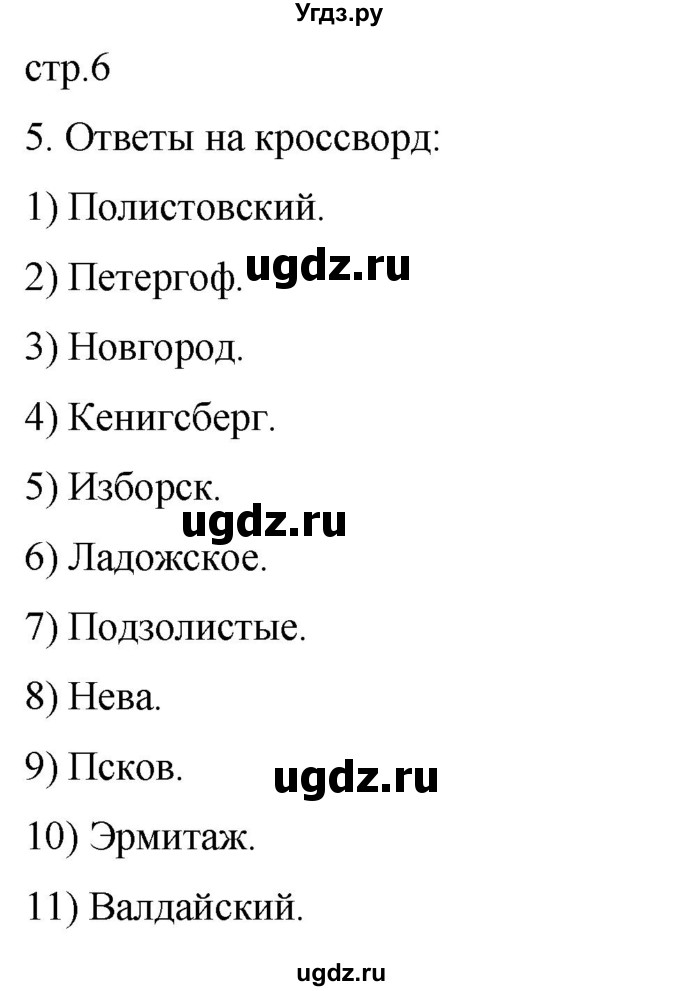 ГДЗ (Решебник 2022) по географии 9 класс (рабочая тетрадь) Таможняя Е.А. / тетрадь №2. страница / 6