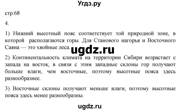 ГДЗ (Решебник 2022) по географии 9 класс (рабочая тетрадь) Таможняя Е.А. / тетрадь №2. страница / 68