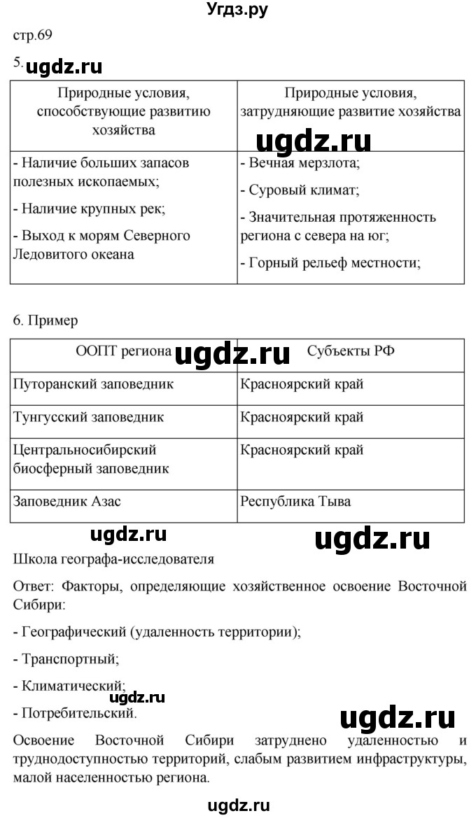 ГДЗ (Решебник 2022) по географии 9 класс (рабочая тетрадь) Таможняя Е.А. / тетрадь №2. страница / 69