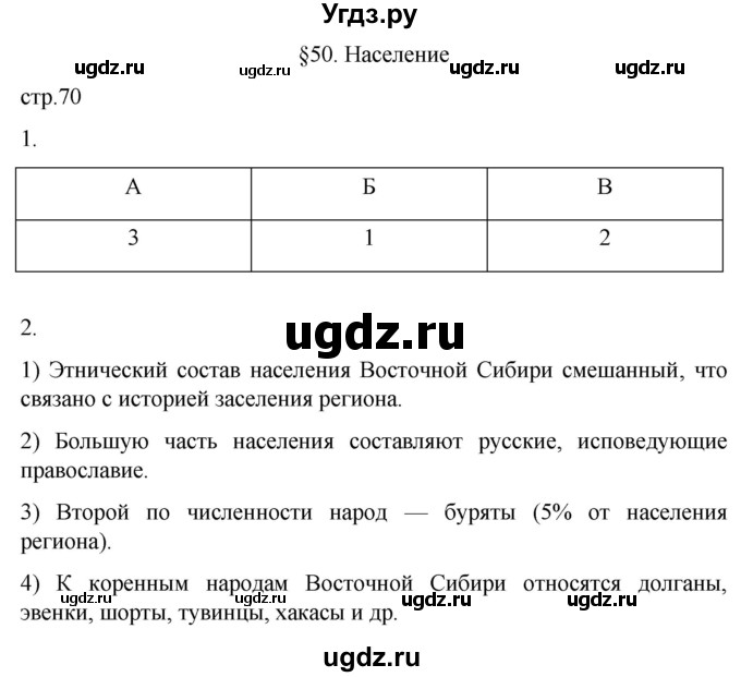 ГДЗ (Решебник 2022) по географии 9 класс (рабочая тетрадь) Таможняя Е.А. / тетрадь №2. страница / 70