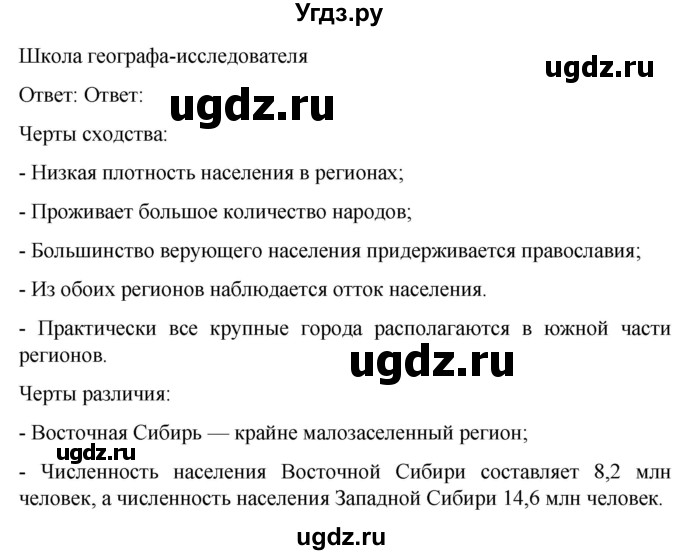 ГДЗ (Решебник 2022) по географии 9 класс (рабочая тетрадь) Таможняя Е.А. / тетрадь №2. страница / 73