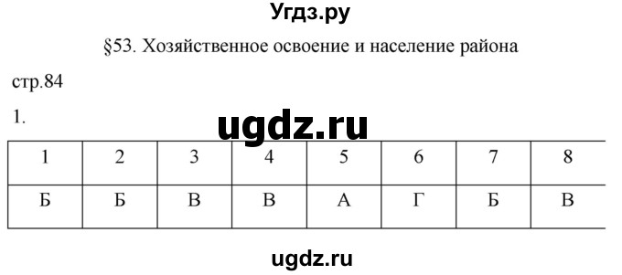 ГДЗ (Решебник 2022) по географии 9 класс (рабочая тетрадь) Таможняя Е.А. / тетрадь №2. страница / 84