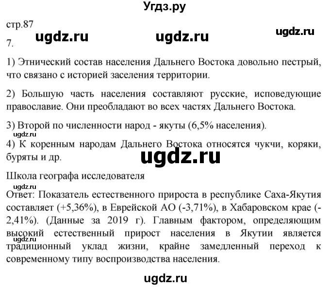 ГДЗ (Решебник 2022) по географии 9 класс (рабочая тетрадь) Таможняя Е.А. / тетрадь №2. страница / 87