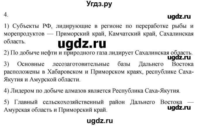 ГДЗ (Решебник 2022) по географии 9 класс (рабочая тетрадь) Таможняя Е.А. / тетрадь №2. страница / 89(продолжение 2)