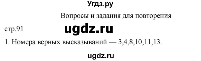 ГДЗ (Решебник 2022) по географии 9 класс (рабочая тетрадь) Таможняя Е.А. / тетрадь №2. страница / 91(продолжение 2)