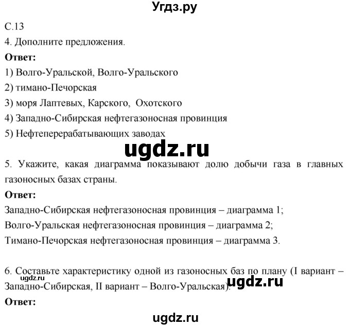 ГДЗ (Решебник 2017) по географии 9 класс (рабочая тетрадь) Таможняя Е.А. / тетрадь №1. страница / 13