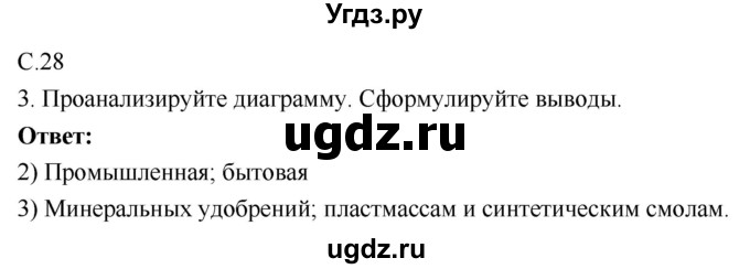 ГДЗ (Решебник 2017) по географии 9 класс (рабочая тетрадь) Таможняя Е.А. / тетрадь №1. страница / 28