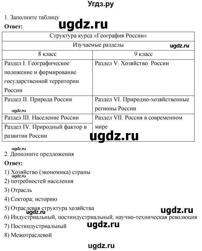 ГДЗ (Решебник 2017) по географии 9 класс (рабочая тетрадь) Таможняя Е.А. / тетрадь №1. страница / 3