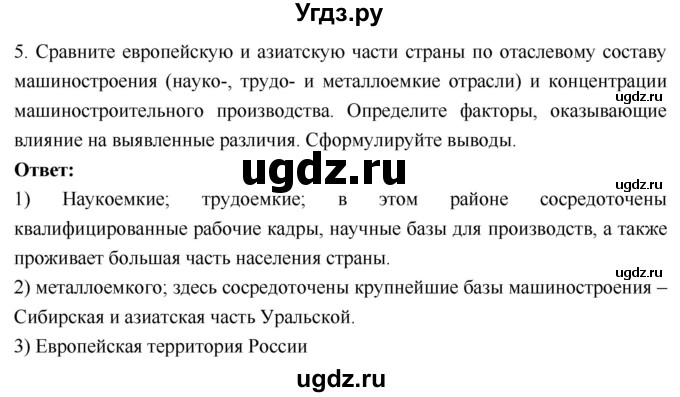 ГДЗ (Решебник 2017) по географии 9 класс (рабочая тетрадь) Таможняя Е.А. / тетрадь №1. страница / 37(продолжение 2)