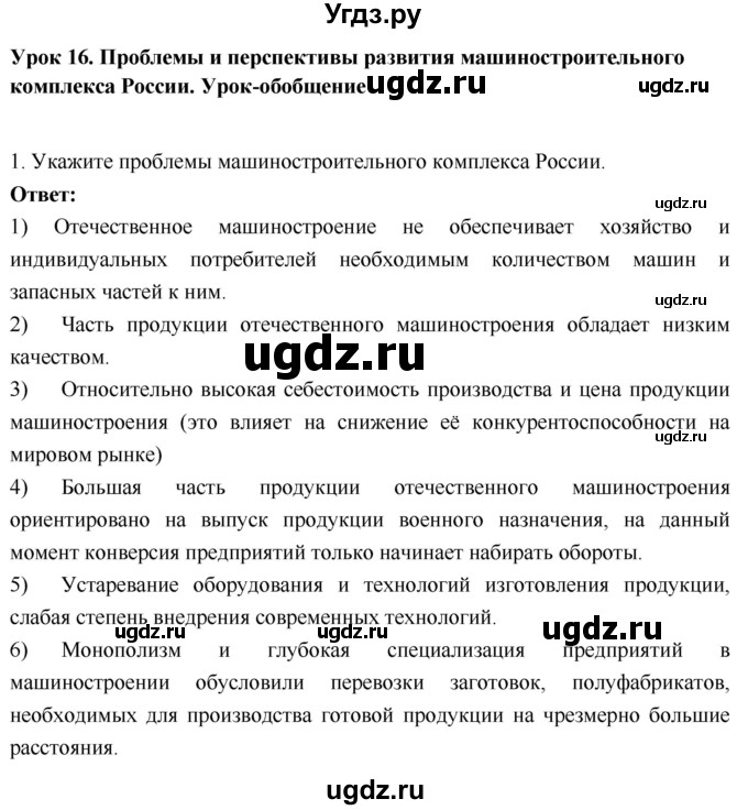 ГДЗ (Решебник 2017) по географии 9 класс (рабочая тетрадь) Таможняя Е.А. / тетрадь №1. страница / 41(продолжение 2)