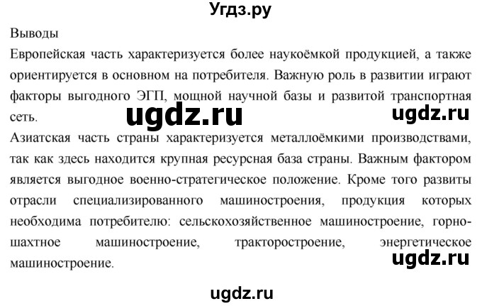 ГДЗ (Решебник 2017) по географии 9 класс (рабочая тетрадь) Таможняя Е.А. / тетрадь №1. страница / 43(продолжение 3)